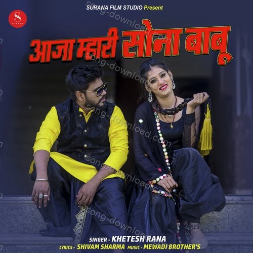 Aaja Mhari Sona Babu Riya Soni MP3 Download